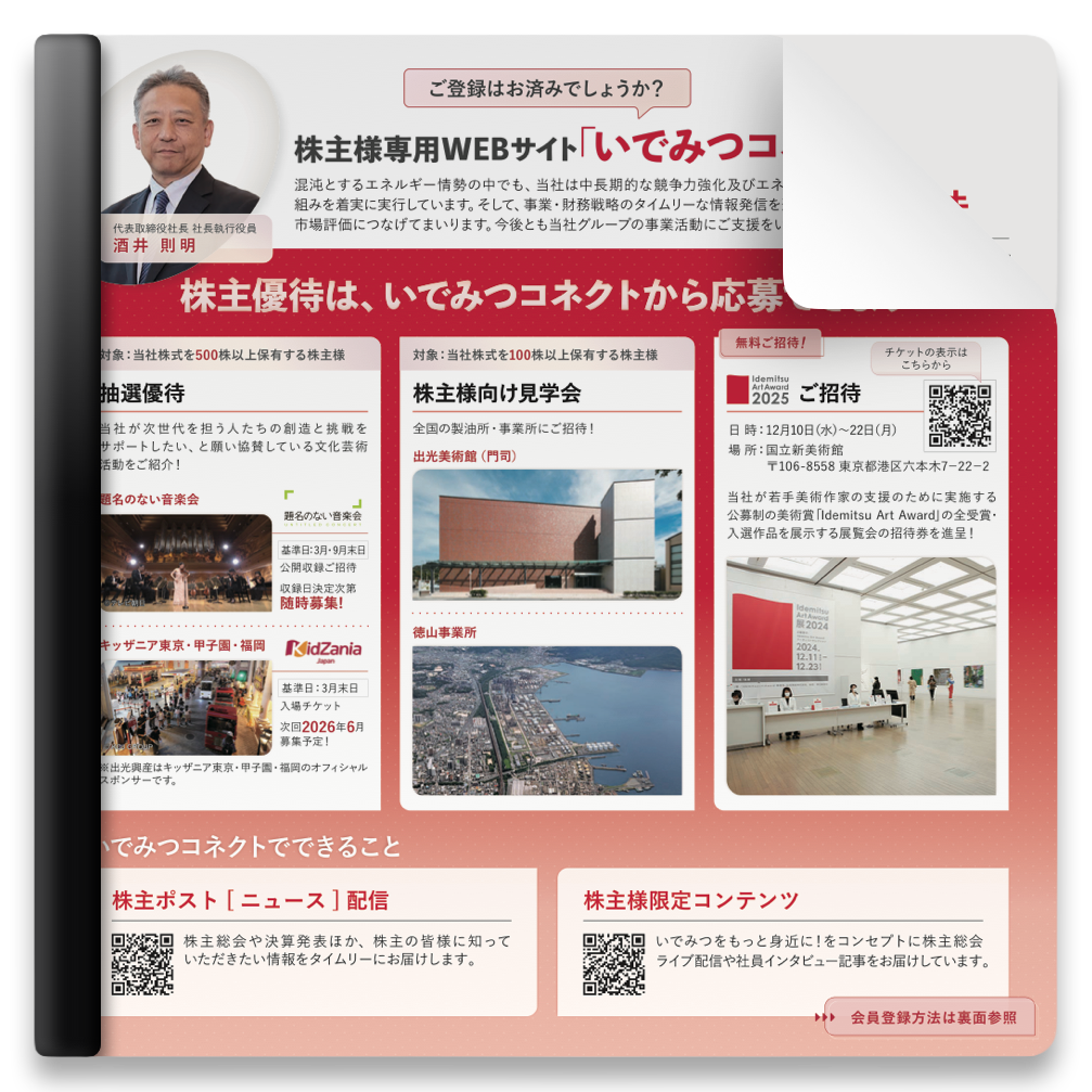 いでみつコネクトPlus+